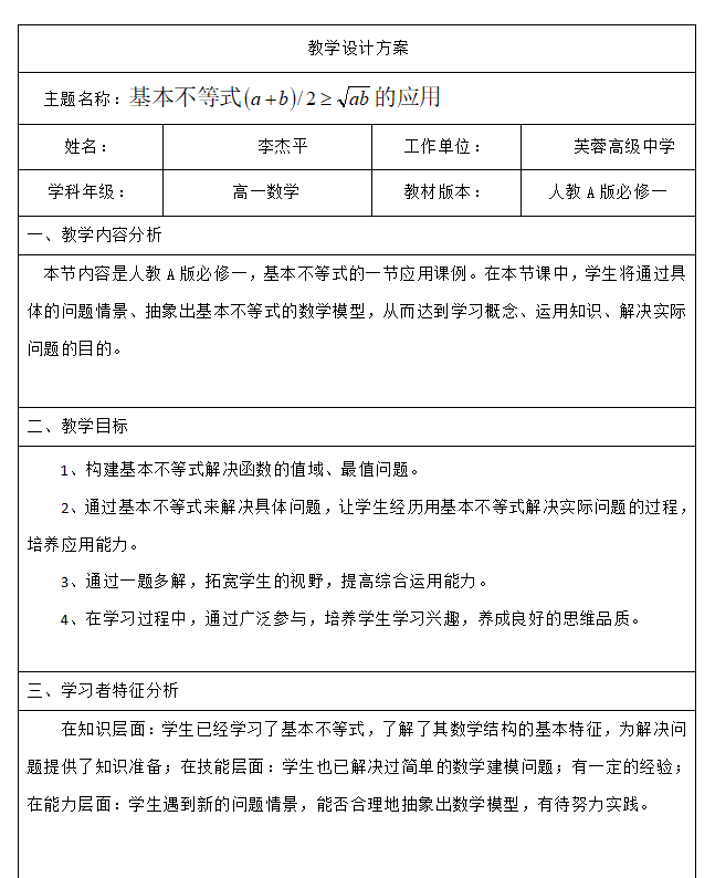 “案”香浮动 匠心育人